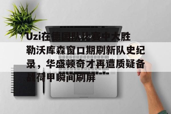 多米百家乐- uzi比赛视频完整版高清 